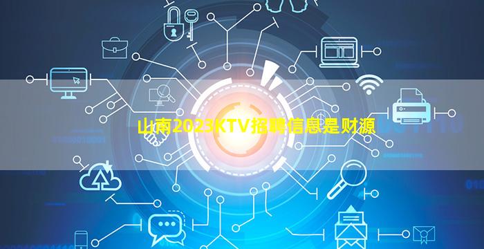克拉玛依KTV招聘